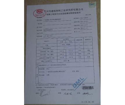 金剛砂產(chǎn)品檢測報告