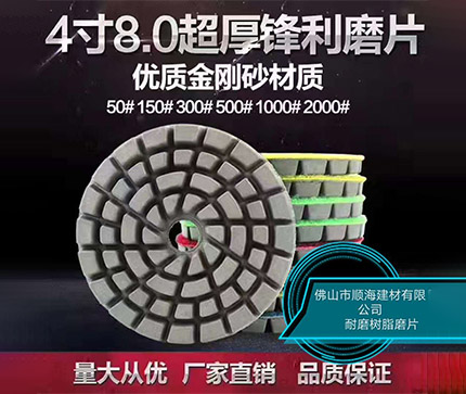 耐磨鋒利樹(shù)脂磨片